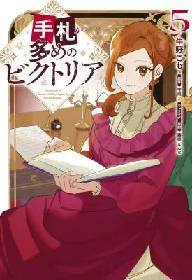 Tefuda ga Oume no Victoriaの漫画表紙