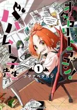 Otaloli Dragon! Bahamuko-senseiの漫画表紙