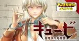 Kyuubi: Choujou Jiken Taisakukaの漫画表紙