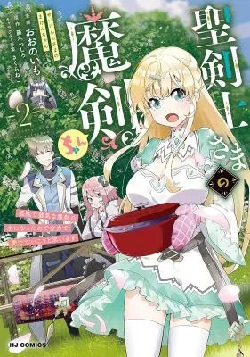 Seikenshi-sama no Maken-chan - Kodoku de Kenage na Maken no Aruji ni Natta node Zenryoku de Aidete Ikou toの漫画表紙