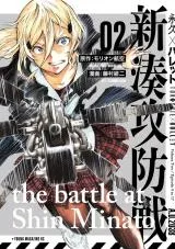 Tokoshi x Bullet Shin Minato Koubou-senの漫画表紙