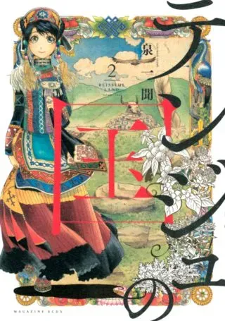 Tenju no Kuniの漫画表紙