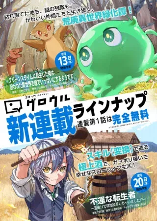 Fuun na Tenseisha - Sake Zukuri de Ryouchi Kaikaku Shichaimashita!?の漫画表紙