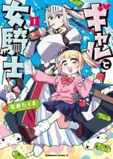 Gal to Onna Kishiの漫画表紙