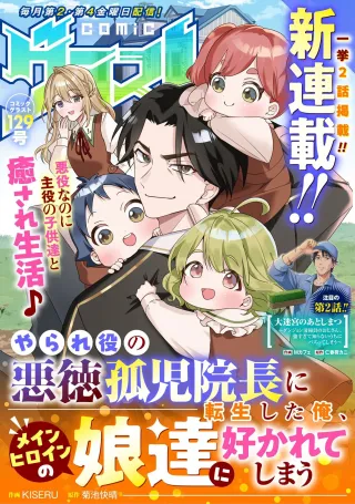 Yaraare-yaku no Akutoku Kojin-inchou ni Tensei Shita Ore, Main Heroine no Musume-tachi ni Suka rete Shimauの漫画表紙