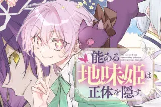Nou aru Jimihime wa Shoutai wo Kakusu