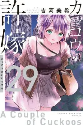 Kakkou no Iinazukeの漫画表紙