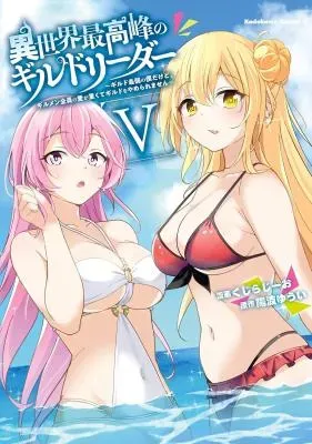 Isekai Saikouhou no Guild Leaderの漫画表紙