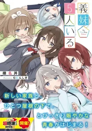 Gimai 5-nin iruの漫画表紙