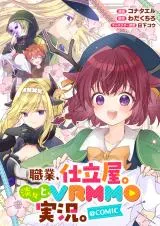 Shokugyou, Shitateya. Tantanto, VRMMO Jikkyou.の漫画表紙