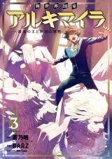 Another World Nation Archimairaの漫画表紙