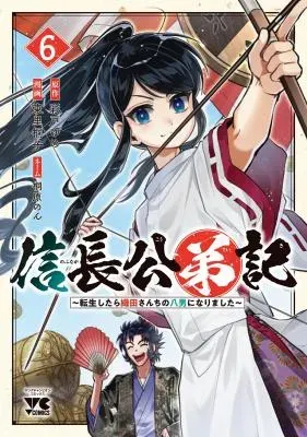 Nobunaga Kouteiki - Tensei Shitara Oda-san Chi no Hachi Otoko desuの漫画表紙