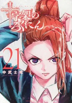 Juujika no Rokuninの漫画表紙