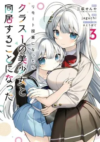 Remote Jugyou ni Nattara Class 1 no Bishoujo to Doukyo suru Koto ni Nattaの漫画表紙
