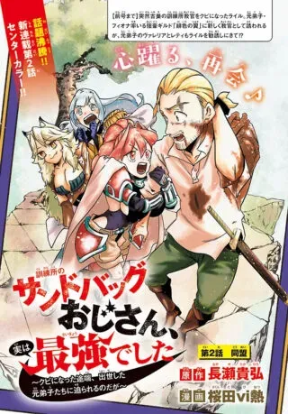 Kunrensho no Sandbag Ojisan, Jitsu wa Saikyou Deshitaの漫画表紙