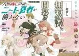 Jinrui Metsubou Chokuzen nanoni Neet Yuusha ga Hatarakanaiの漫画表紙