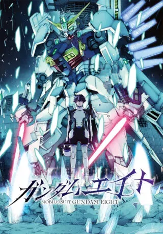 Mobile Suit Gundam Eightの漫画表紙