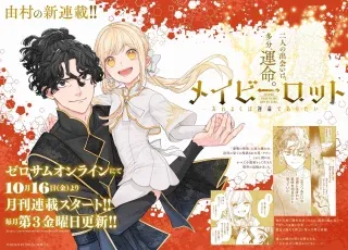 Maybe Lot - Awayoku ba Unmei de Aritaiの漫画表紙