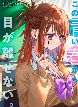 Hochiya-san wa Amariaruの漫画表紙