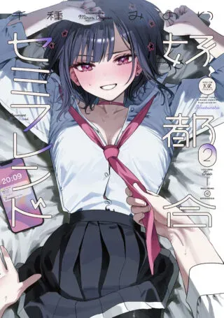 Koutsugou Semi-Friendの漫画表紙