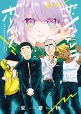 The Cinderella Boysの漫画表紙