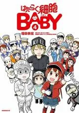 Hataraku Saibou BABYの漫画表紙