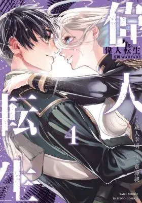 Ijin Tensei - Gokoku Warfareの漫画表紙