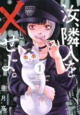 Nanji, Rinjin wo ×eyo.の漫画表紙