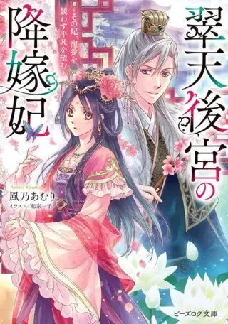 Suiten Koukyuu no Koukahiの漫画表紙
