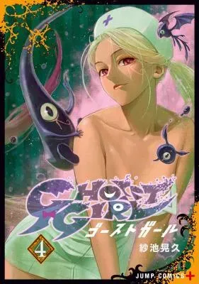 Ghost Reaper Girlの漫画表紙