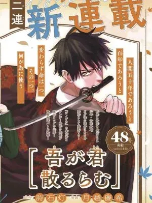 A ga Kimi Chiruramuの漫画表紙