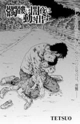 Dokuro wa Yamiyo ni Ugokidasu Sekando Shiizunの漫画表紙