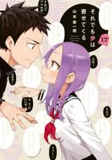 Soredemo Ayumu wa Yosetekuruの漫画表紙