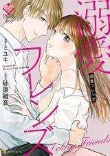 Dekiai Friendsの漫画表紙