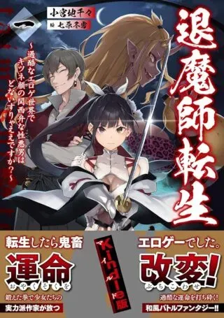 Taimashi Tenseiの漫画表紙