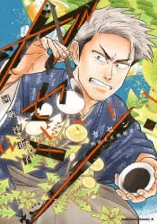 Gasen -Meiji Taisho Gasentan-の漫画表紙