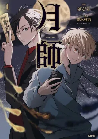 Tsukishiの漫画表紙