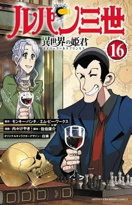 Lupin Sansei Neighbor World Princessの漫画表紙
