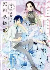 Shisougaku Tanteiの漫画表紙