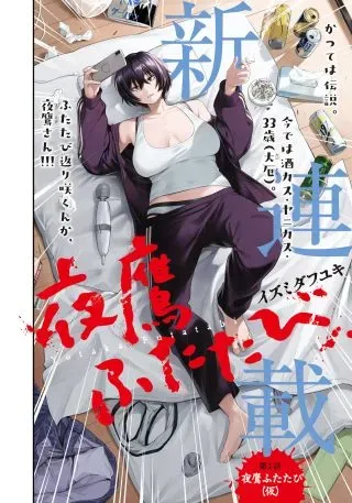 Yotaka Futatabiの漫画表紙