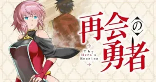 Saikai no Yuushaの漫画表紙