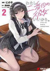 Watashi, Nibanme no Kanojo de Ii kara.