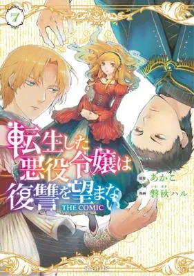 Tensei Shita Akuyaku Reijou wa Fukushuu wo Nozomanai THE COMICの漫画表紙