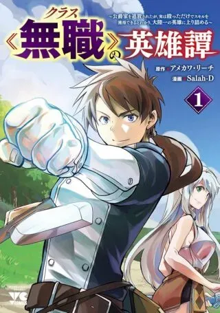Class "Mushoku" no Eiyuutanの漫画表紙