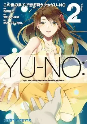 Kono Yo no Hate de Koi wo Utau Shoujo YU-NOの漫画表紙