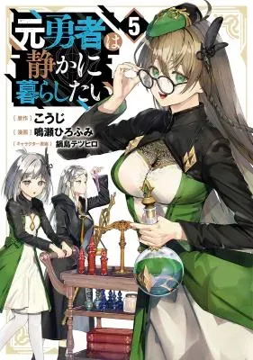 Moto Yuusha wa Shizuka ni Kurashitaiの漫画表紙