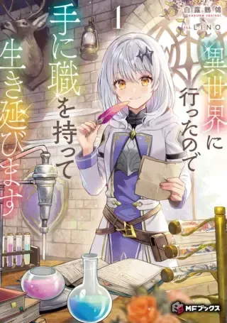 Isekai ni Itta node Te ni Shoku wo Motte Ikinobimasuの漫画表紙