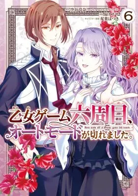 Rokkushuume, Automode ga Kiremashitaの漫画表紙