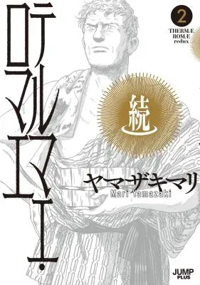 Zoku Thermae Romaeの漫画表紙