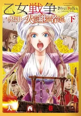 Otome Sensou Gaiden II: Hi o Tsugu Mono-tachiの漫画表紙